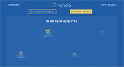 Desktop Screenshot of nich.pro